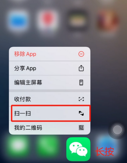 汉南苹果手机维修分享iPhone 15如何快速打开扫一扫 