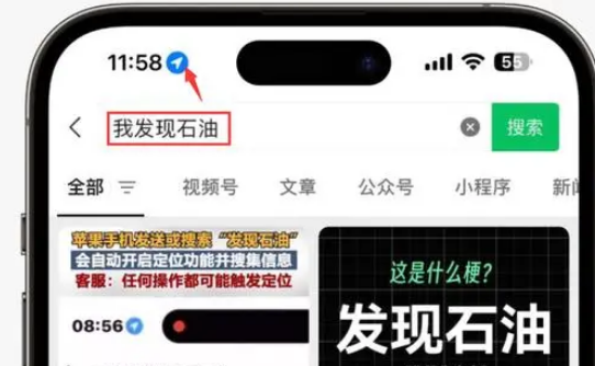 汉南苹果客服中心分享iPhone 输入“发现石油”触发定位