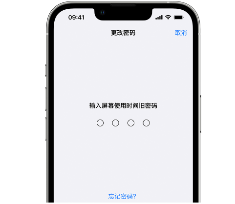 汉南iPhone屏幕维修分享iPhone屏幕使用时间密码忘记了怎么办 