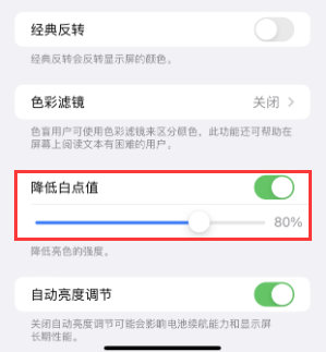 汉南苹果电池维修分享iPhone省电巧妙设置降低白点值