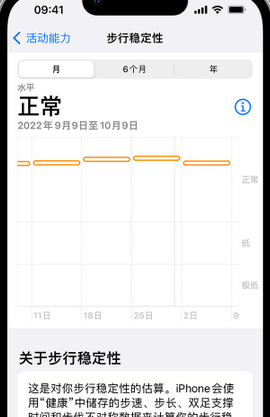 汉南iPhone手机维修如何在iPhone开启'步行稳定性通知'