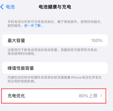 汉南苹果15充电维修分享如何在iPhone15上设置充电上限