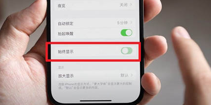 汉南苹果15换屏服务分享iPhone15屏幕常亮怎么办