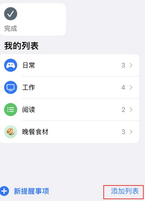 汉南苹果14维修店分享iPhone14如何设置主屏幕显示多个不同类型提醒事项 