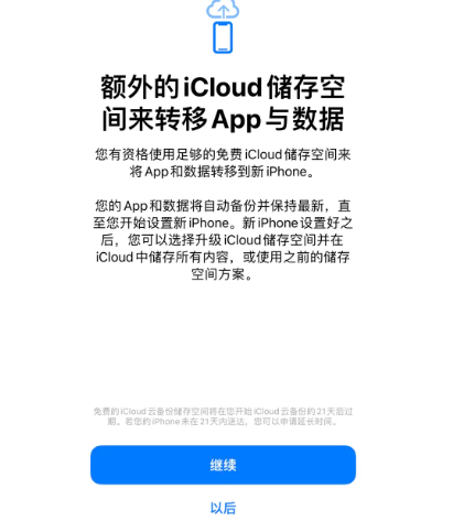 汉南苹果14维修网点分享iPhone14如何增加iCloud临时免费空间