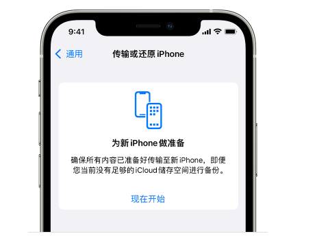 汉南苹果14维修网点分享iPhone14如何增加iCloud临时免费空间 