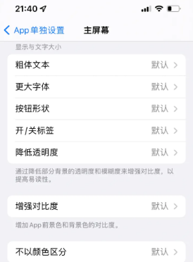 汉南苹果14服务点分享iPhone14如何单独设置App