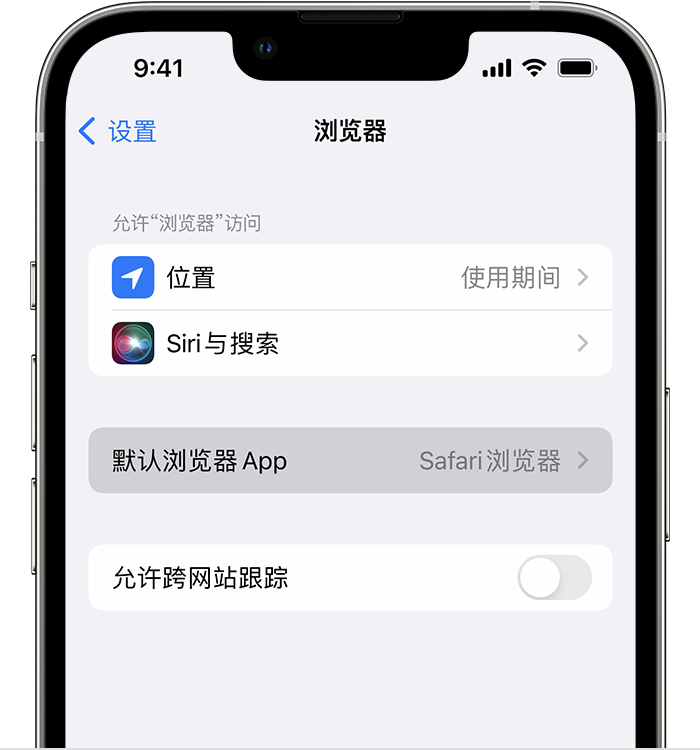 汉南苹果维修服务分享如何在iPhone上设置默认浏览器 