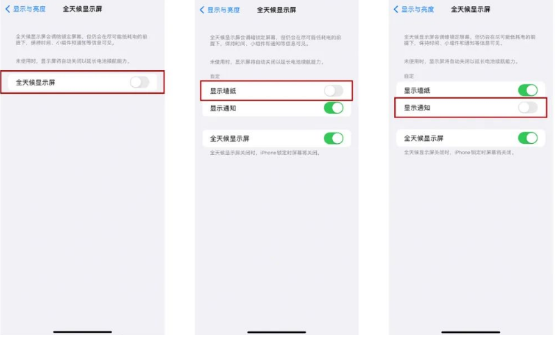 汉南苹果14Pro维修分享iPhone14Pro息屏显示时间设置方法 