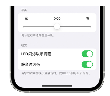 汉南苹果14维修分享iPhone14静音时如何设置LED闪烁提示 