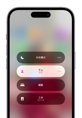 汉南苹果14维修中心分享在iPhone14上定制个人专注模式 