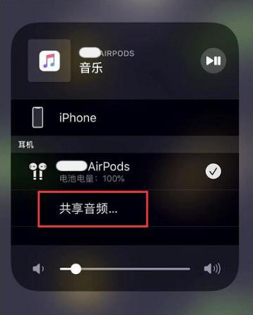 汉南苹果14音频维修点分享iPhone14音频共享设置方法 