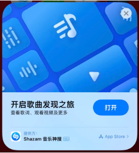 汉南苹果14维修站分享iPhone14音乐识别功能使用方法 