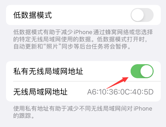 汉南苹果wifi维修店分享iPhone私有无线局域网地址开启方法 