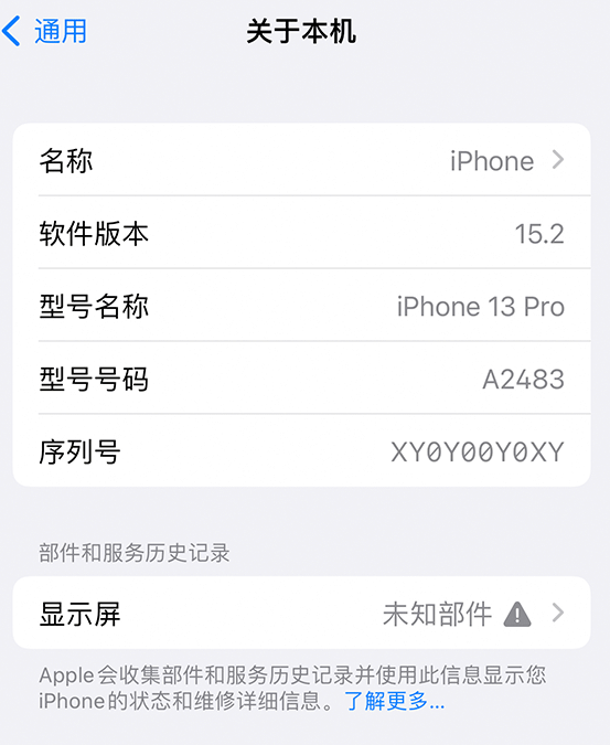 汉南苹果14维修服务分享如何查看iPhone14系列部件维修历史记录 