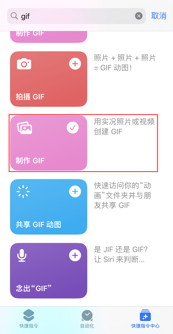 汉南苹果手机维修分享iOS16小技巧:在iPhone上制作GIF图片 