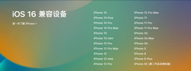 汉南苹果手机维修分享:iOS 16.4 Beta 3支持哪些机型升级？ 