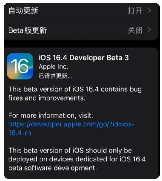 汉南苹果手机维修分享：iOS16.4Beta3更新了什么内容？ 