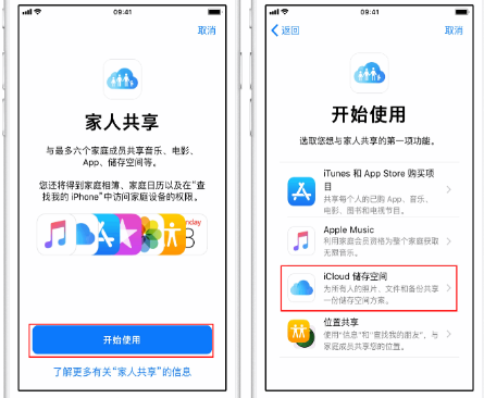 汉南苹果14维修分享：iPhone14如何与家人共享iCloud储存空间？ 