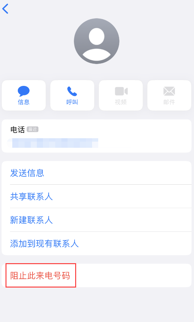 汉南苹果手机维修分享：iPhone 拒收陌生人 iMessage 信息的方法 