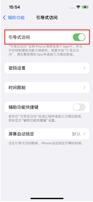 汉南苹果14维修店分享iPhone 14引导式访问按三下没反应怎么办 