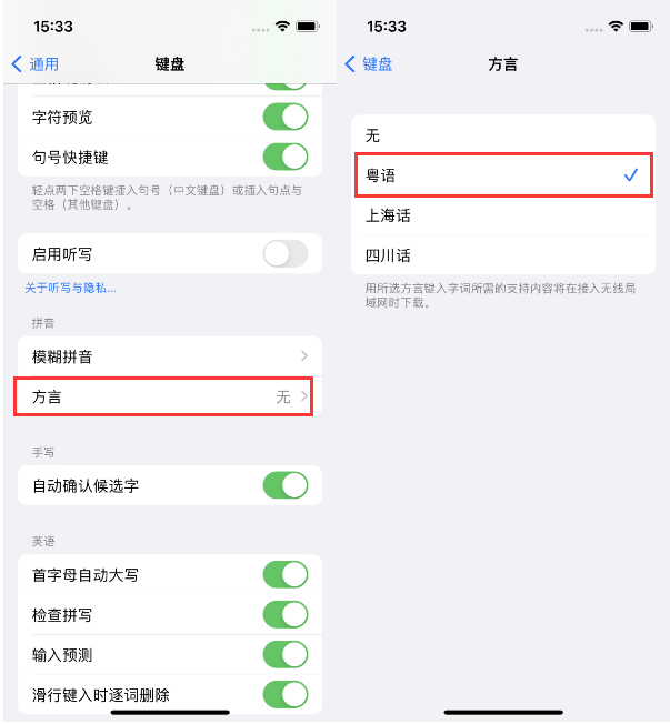 汉南苹果14服务点分享iPhone 14plus设置键盘粤语方言的方法 