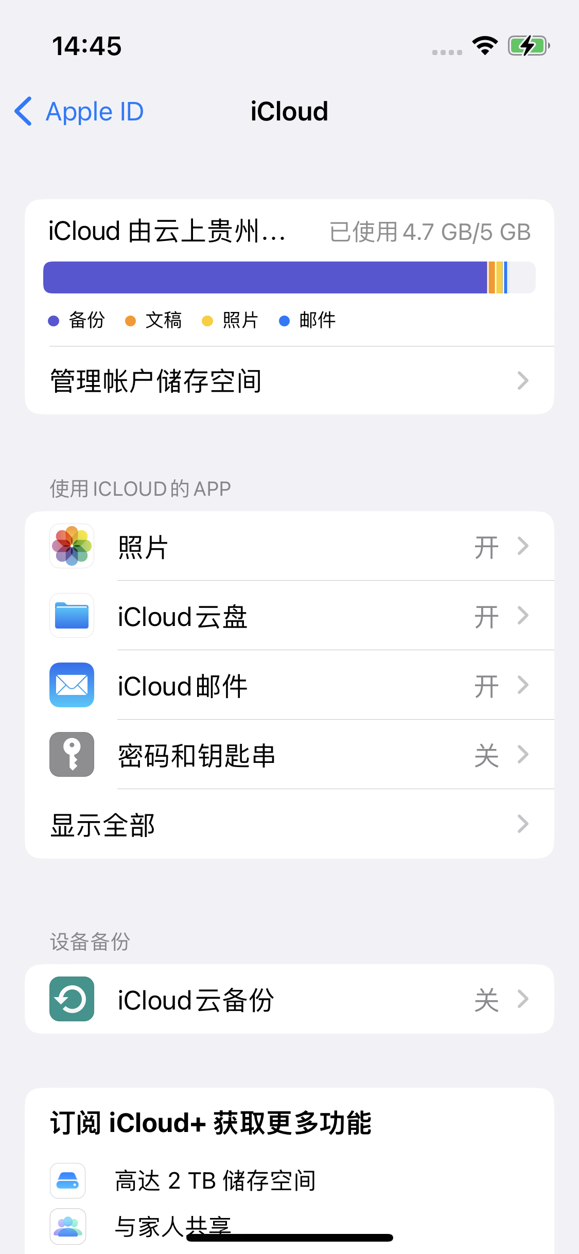 汉南苹果14维修分享iPhone 14 开启iCloud钥匙串方法 