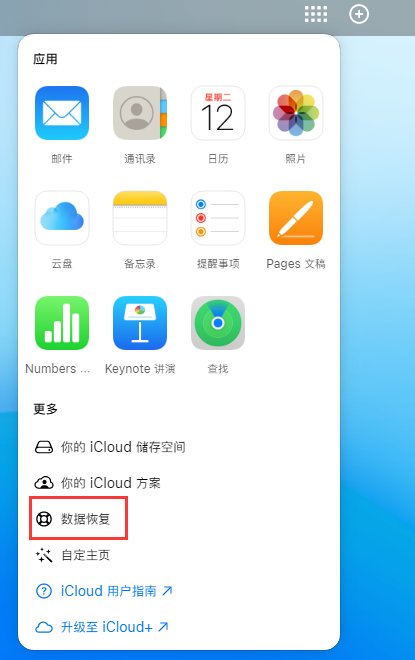 汉南苹果手机维修分享iPhone 小技巧：通过苹果 iCloud 官网恢复已删除的文件 