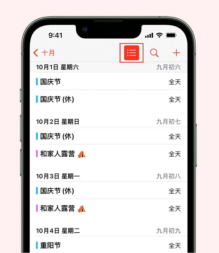 汉南苹果手机维修分享如何在 iPhone 日历中查看节假日和调休时间 