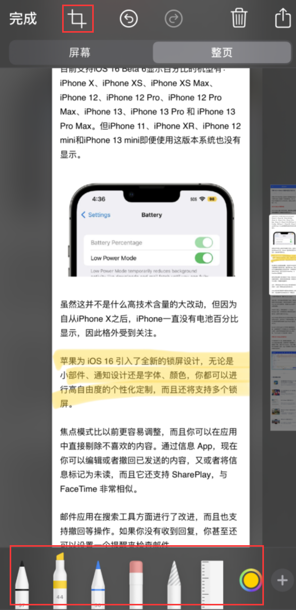 汉南苹果手机维修分享小技巧：在 iPhone 上给截屏图片做标记 