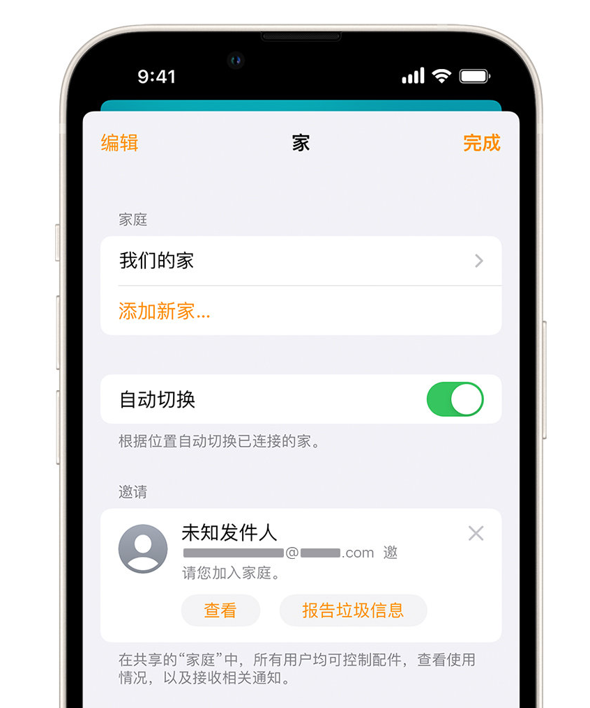 汉南苹果手机维修分享iPhone 小技巧：在“家庭”应用中删除和举报垃圾邀请 