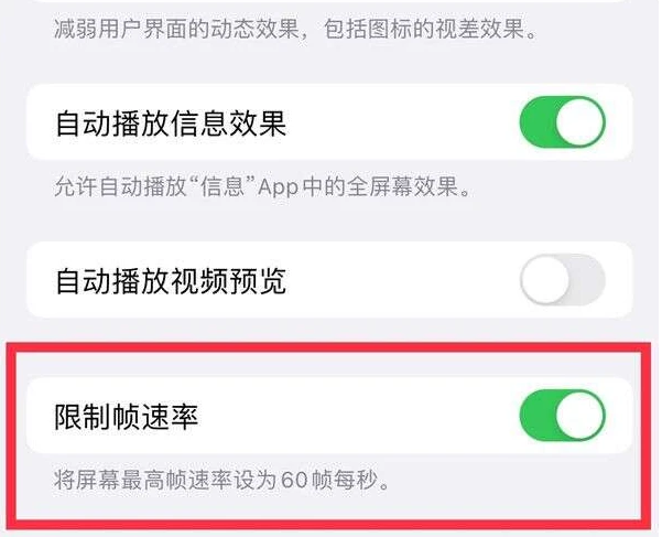 汉南苹果13维修分享iPhone13 Pro高刷是否可以手动控制 