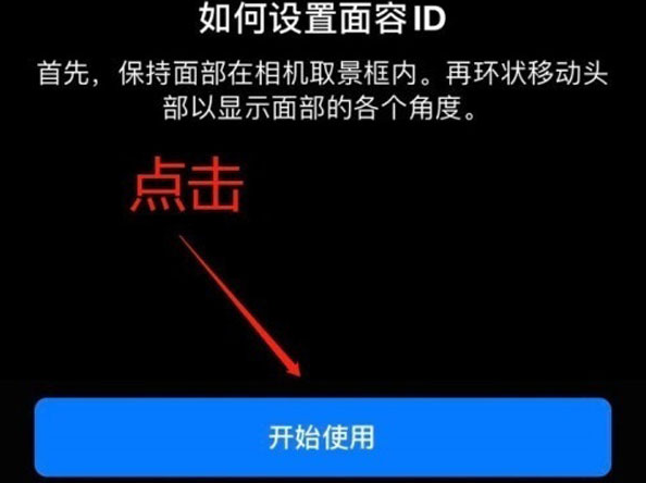 汉南苹果13维修分享iPhone 13可以录入几个面容ID 