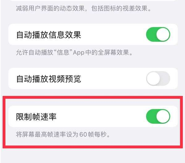 汉南苹果13维修分享iPhone13 Pro高刷设置方法 