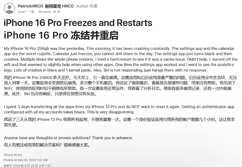 汉南苹果16维修分享iPhone 16 Pro / Max 用户遇随机卡死 / 重启问题 