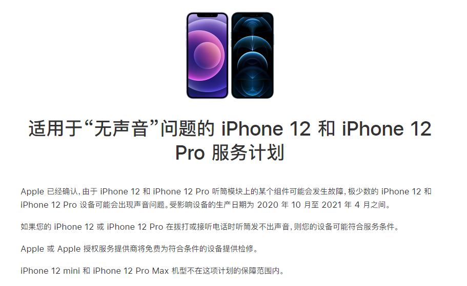 汉南苹果手机维修分享iPhone 12/Pro 拨打或接听电话时无声音怎么办 