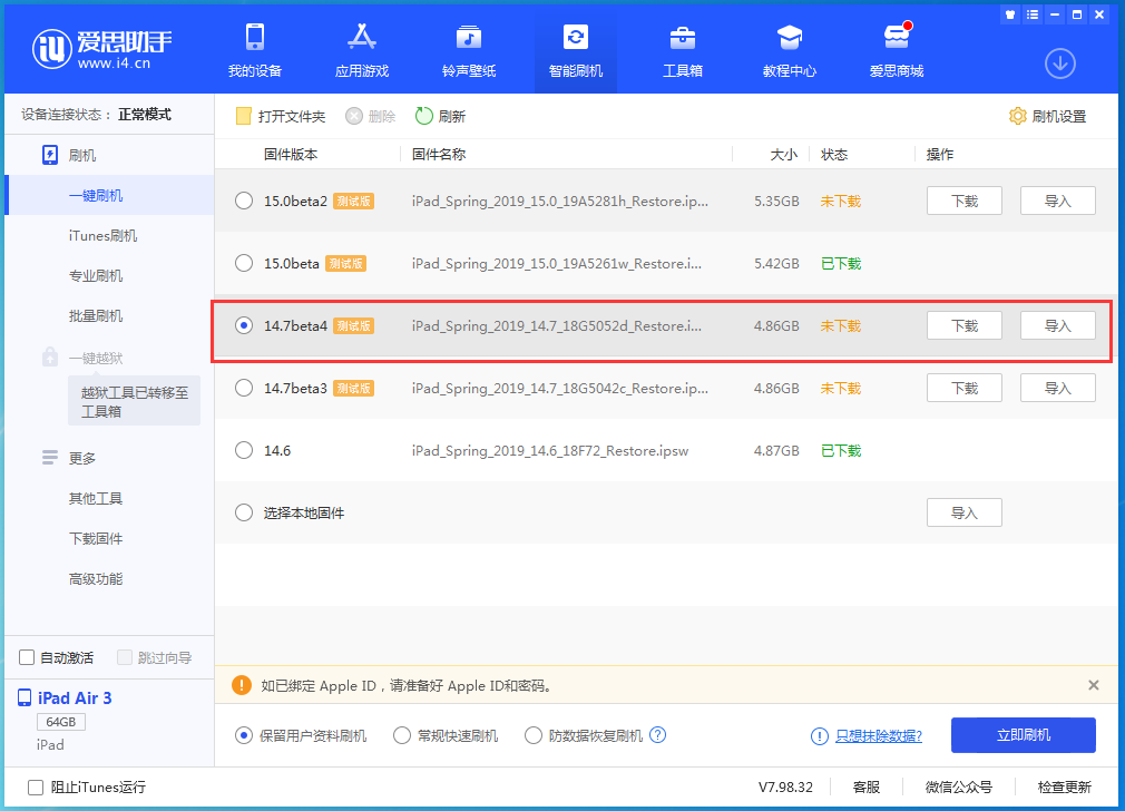 汉南苹果手机维修分享iOS 14.7 beta 4更新内容及升级方法教程 