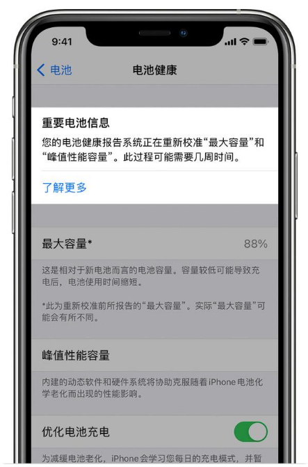 汉南苹果手机维修分享升级iOS 14.5 Beta 6后如何进行电池校准 