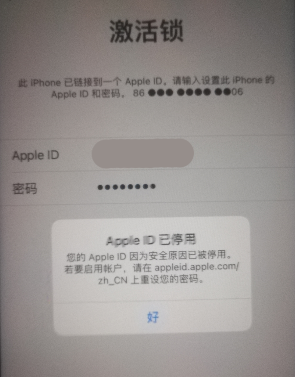 汉南苹果手机维修分享iPhone 12 出现提示“Apple ID 已停用”怎么办 