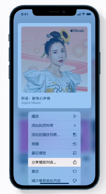 汉南苹果手机维修分享Apple Music 新增新年歌单，快来分享给好友 