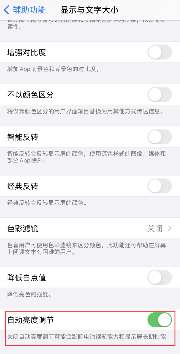 汉南苹果手机维修分享iPhone 自动亮度调节失灵怎么办 